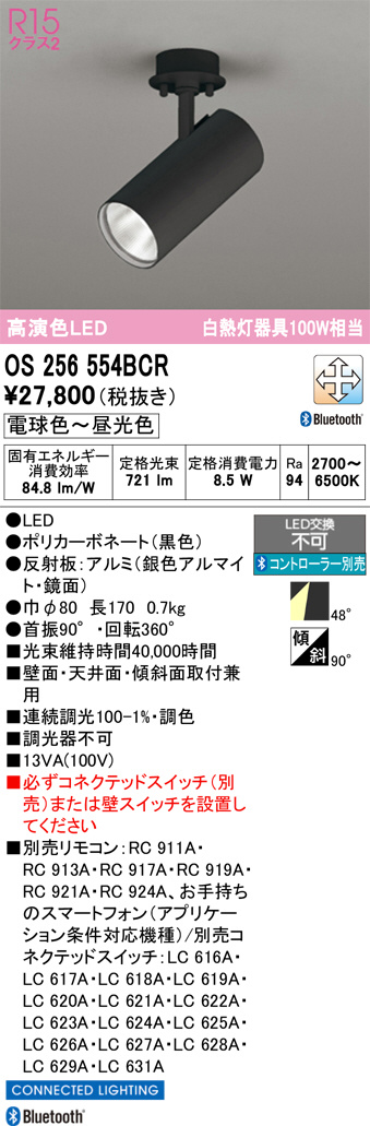 OS256554BCR