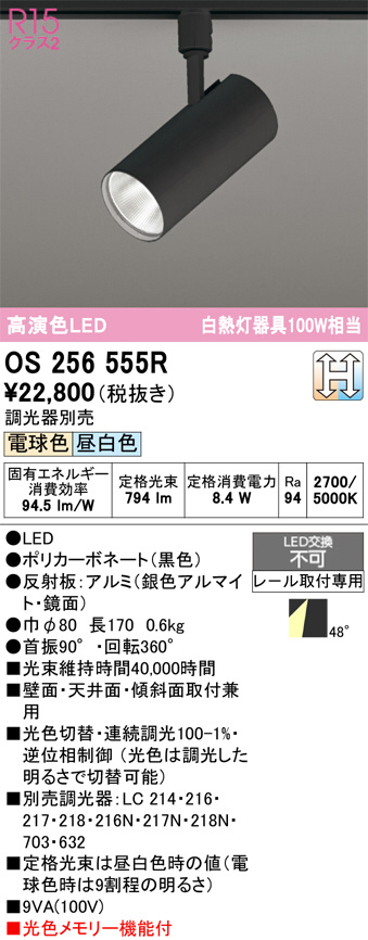 OS256555R