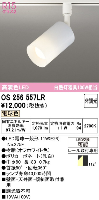 OS256557LR