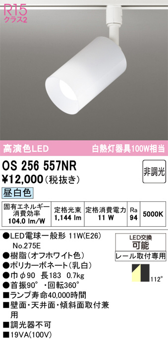 OS256557NR