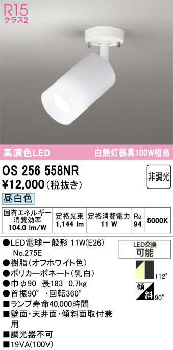 OS256558NR