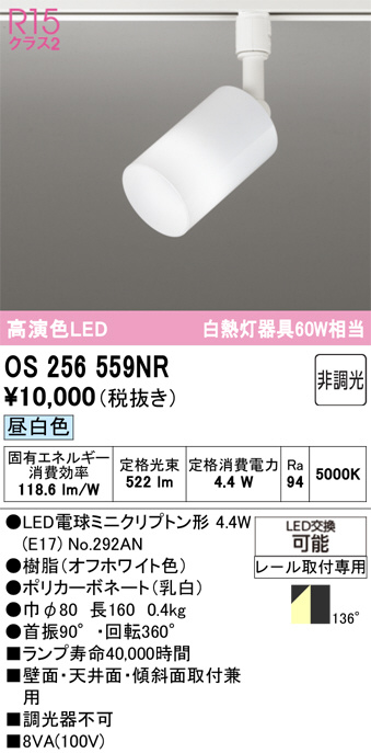 OS256559NR
