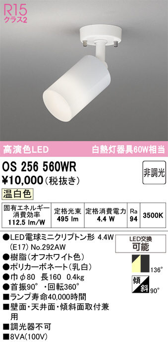 OS256560WR