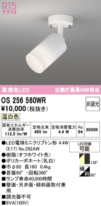 OS256560WR