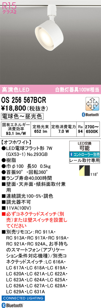 OS256567BCR