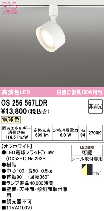 OS256567LDR