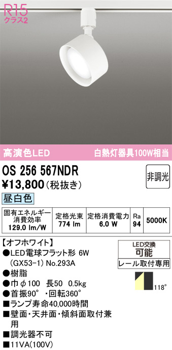 OS256567NDR