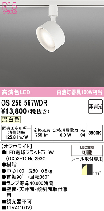 OS256567WDR