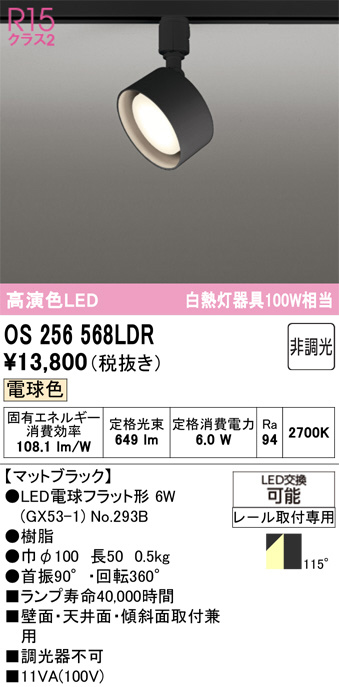 OS256568LDR