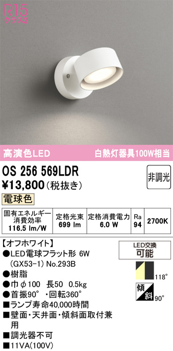 OS256569LDR