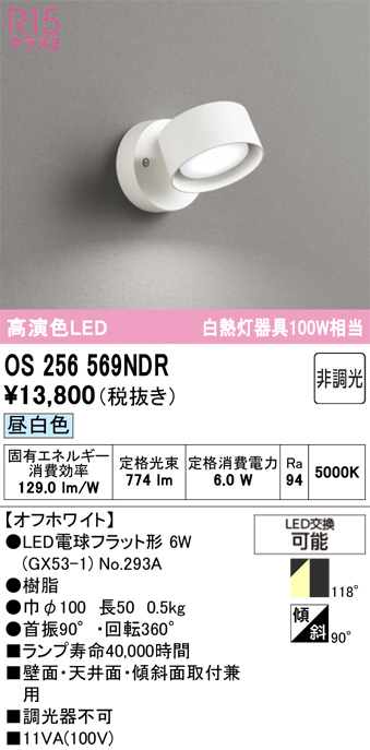 OS256569NDR