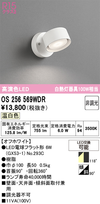 OS256569WDR