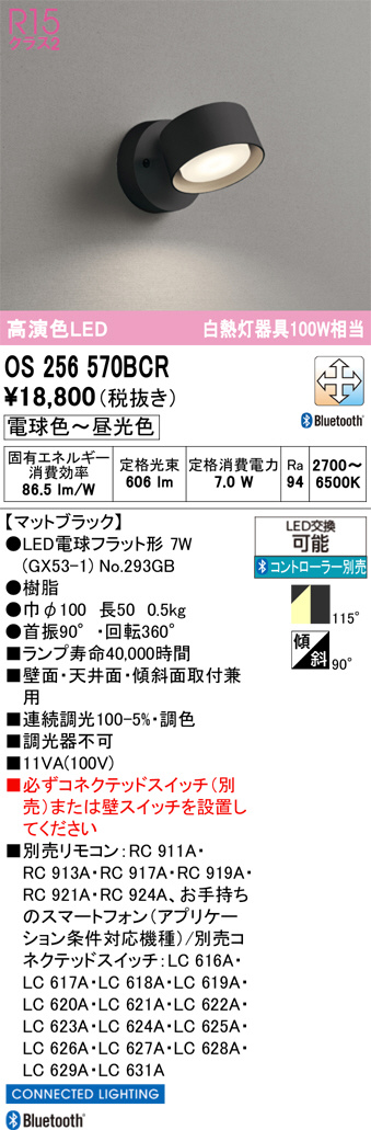 OS256570BCR