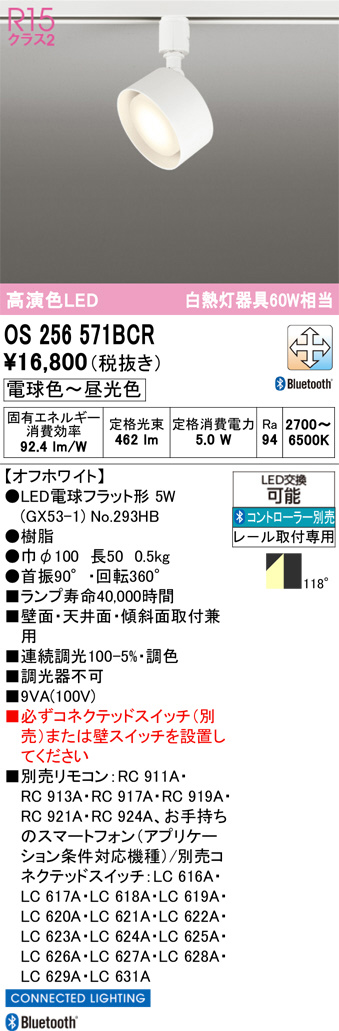 OS256571BCR
