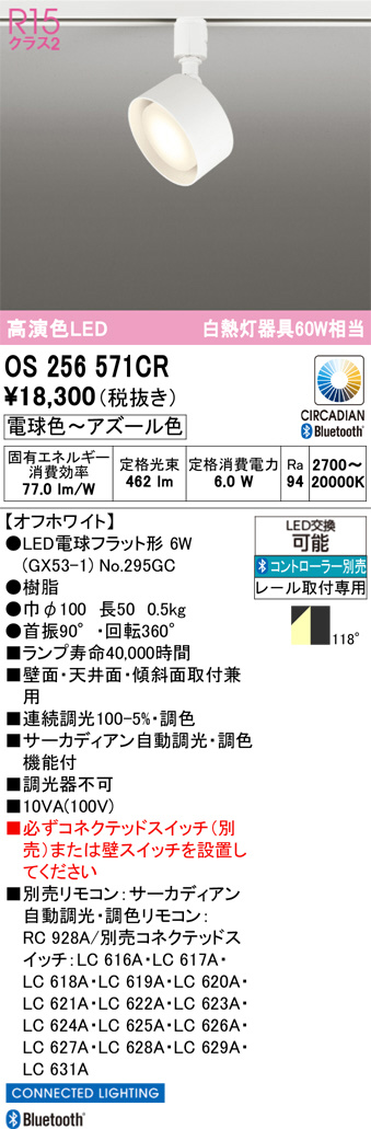 OS256571CR