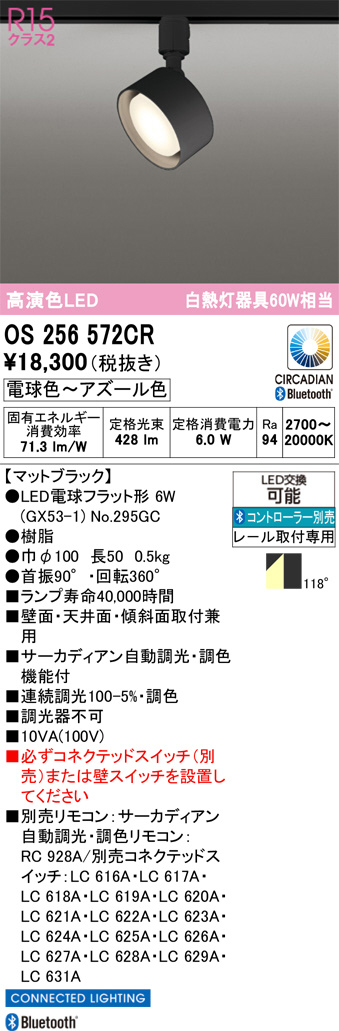 OS256572CR