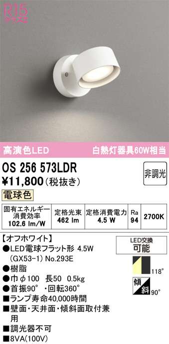 OS256573LDR