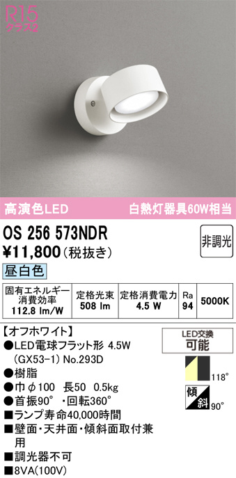 OS256573NDR