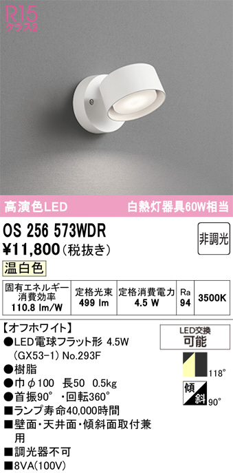 OS256573WDR