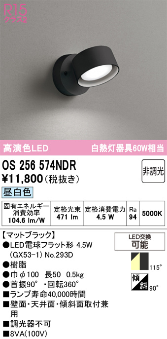 OS256574NDR