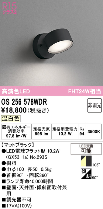 OS256578WDR