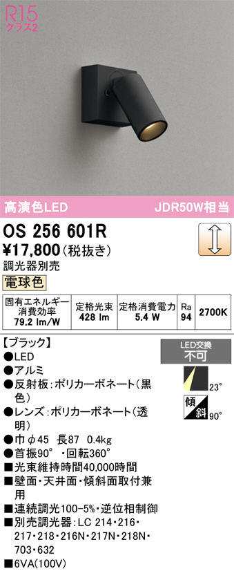 OS256601R