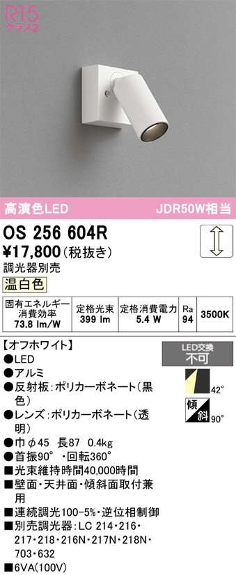 OS256604R