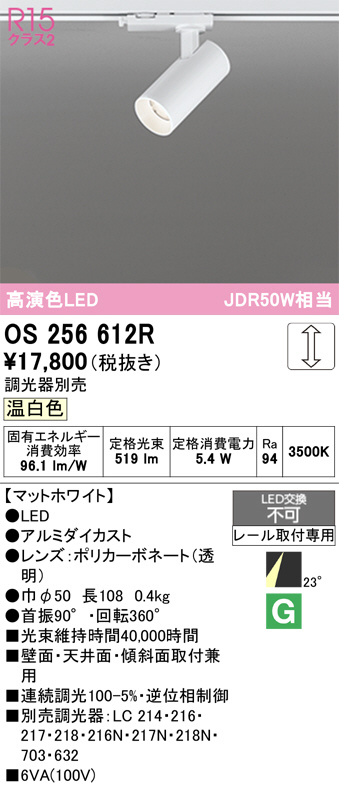 OS256612R