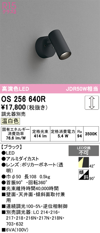 OS256640R