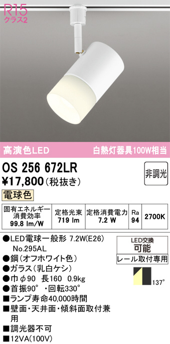 OS256672LR