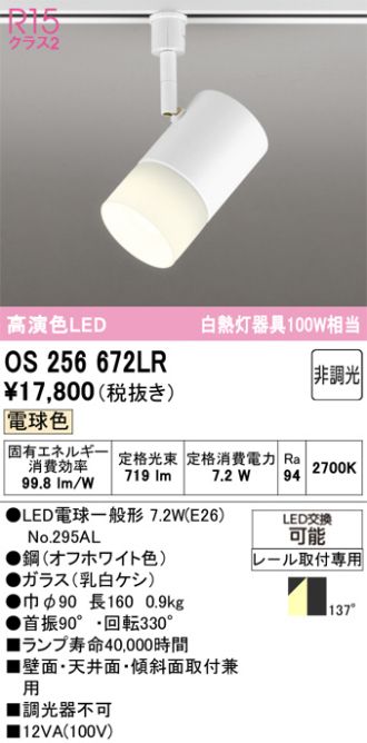 OS256672LR