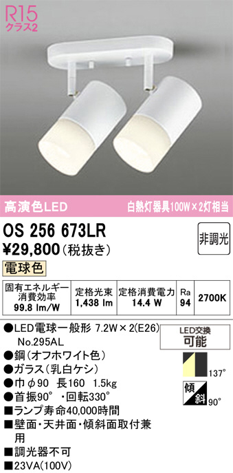 OS256673LR