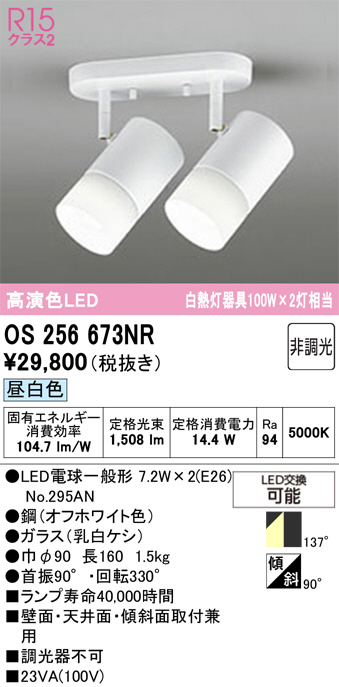 OS256673NR