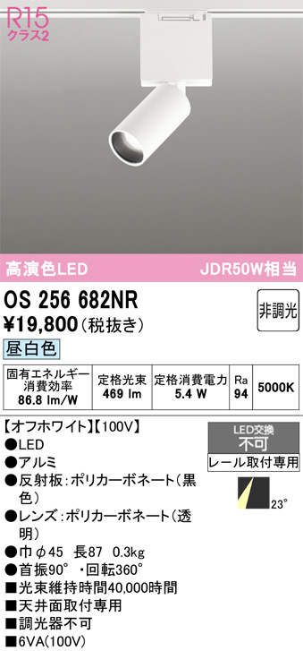 OS256682NR