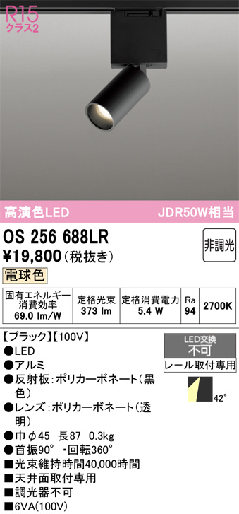 OS256688LR
