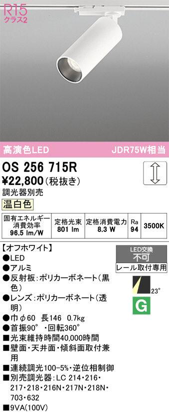 OS256715R