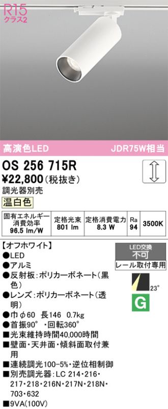 OS256715R