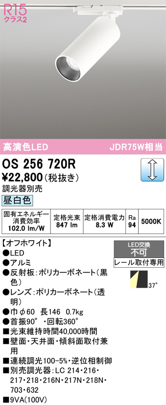 OS256720R