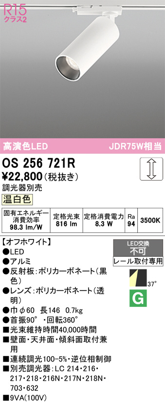 OS256721R
