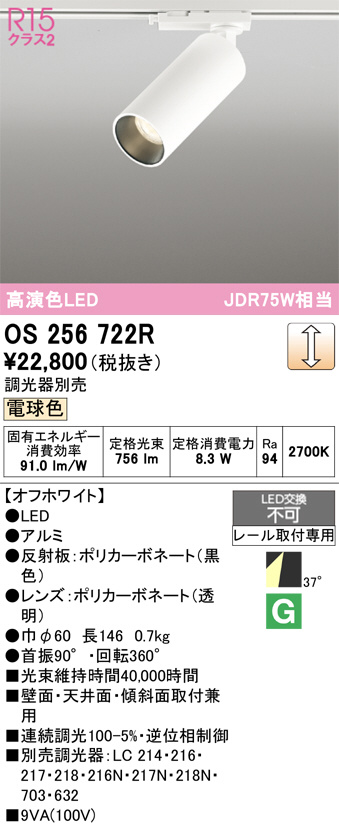 OS256722R