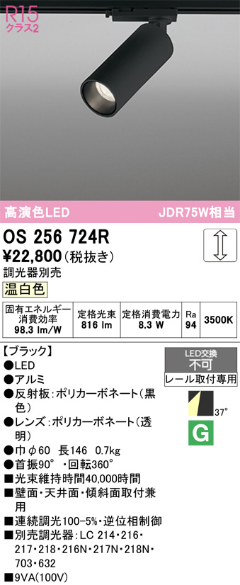 OS256724R