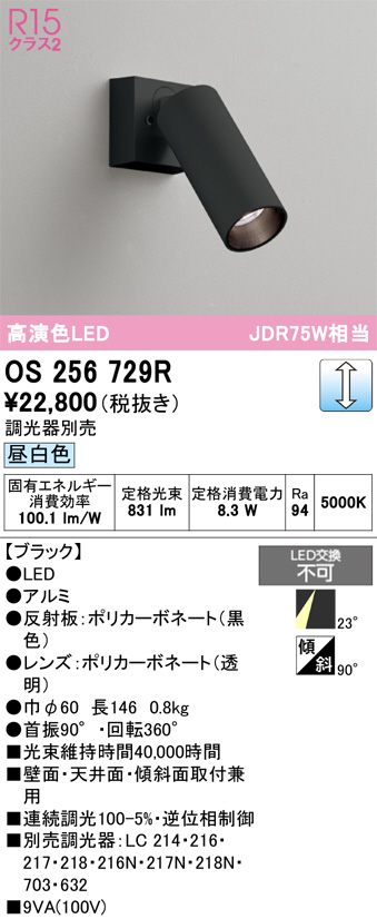 OS256729R