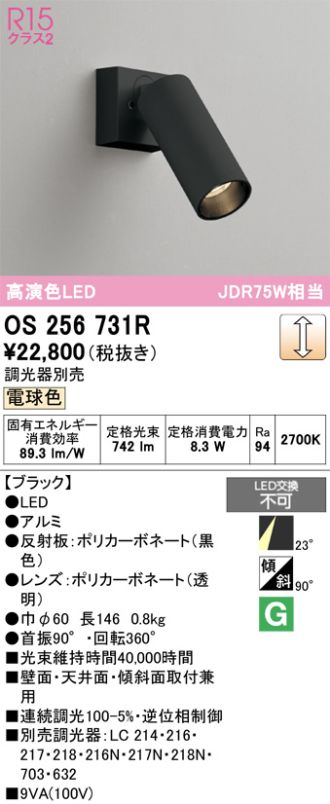 OS256731R