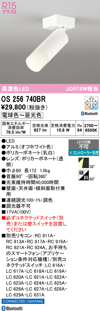 OS256740BR