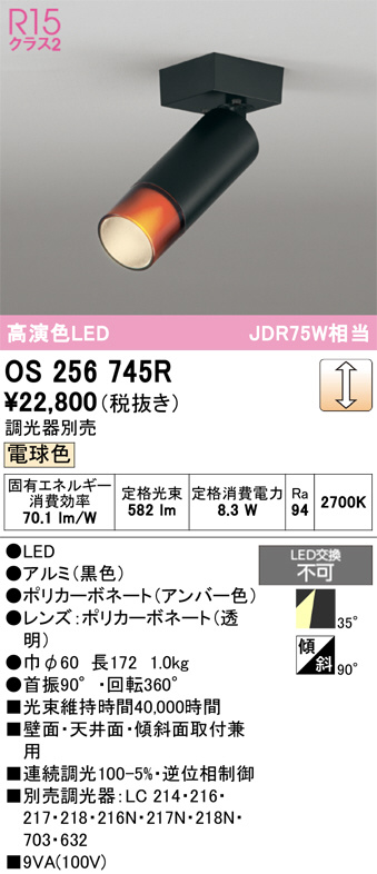 OS256745R