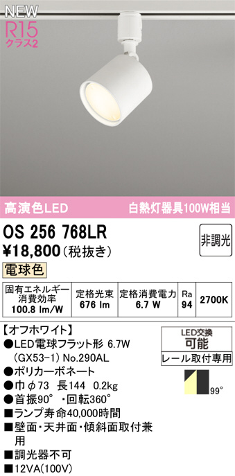 OS256768LR