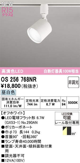 OS256768NR