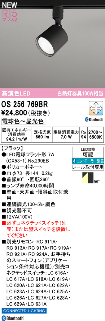 OS256769BR