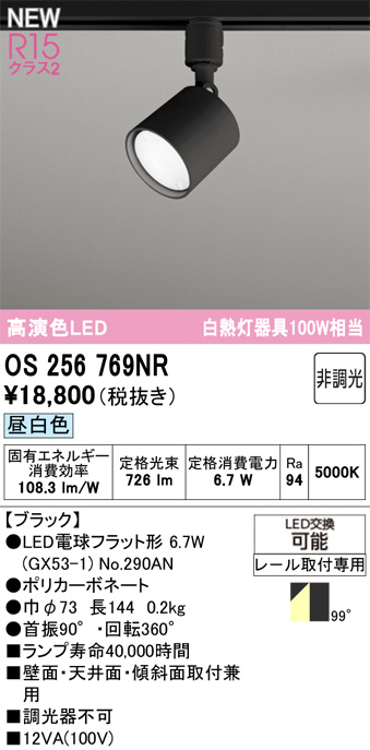 OS256769NR