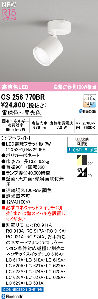 OS256770BR
